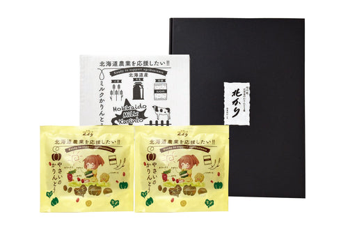 【北海道農業を応援したい‼】北海道ミルクかりんとう&やさいのかりんとうセット