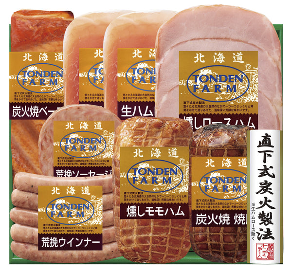 トンデンファームギフト