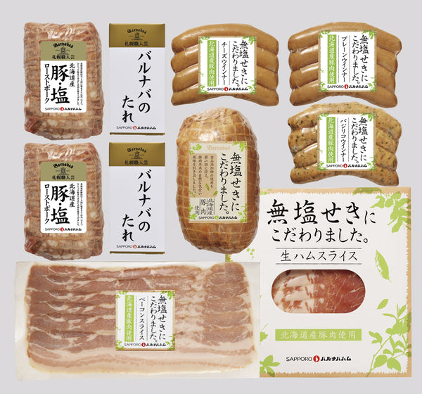 北海道産無塩せきセット