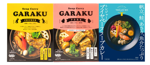 GARAKU レトルトスープカレー3種セット