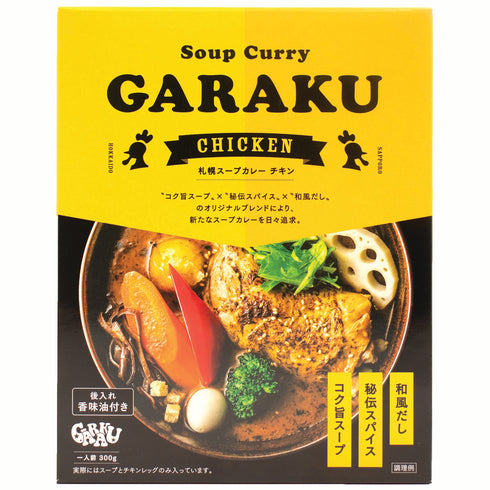 GARAKU レトルトスープカレー3種セット