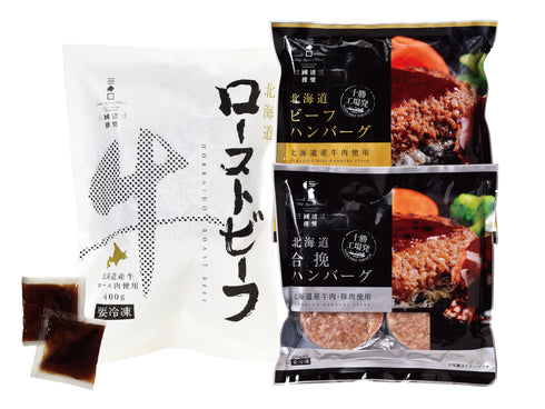 三國推奨 北海道産牛ローストビーフ&ハンバーグセット