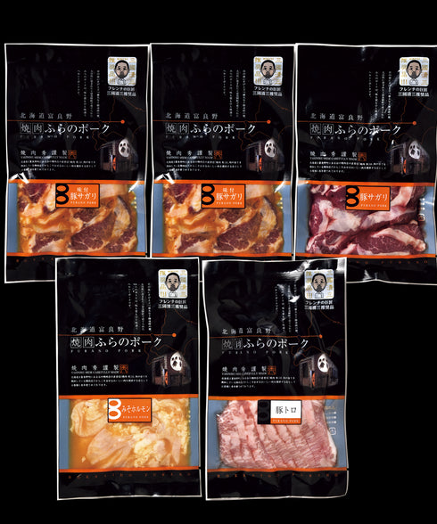 三國推奨 かみふらのポークサガリ&焼肉5個セット