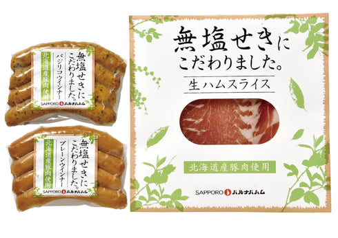 北海道産無塩せきセット