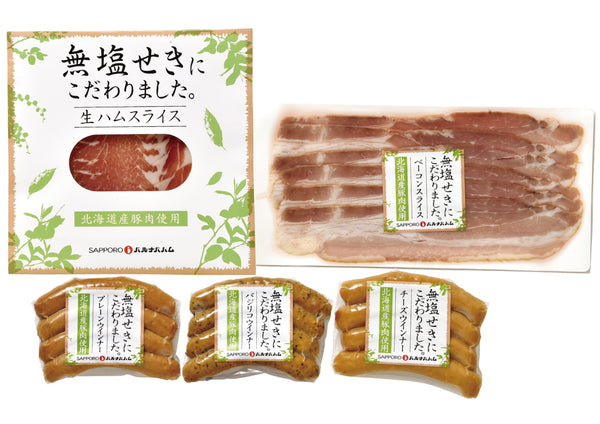 北海道産無塩せきセット