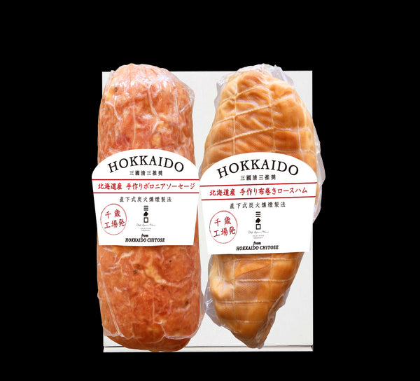 三國推奨 北海道手作りロースハム・ボロニアソーセージギフト
